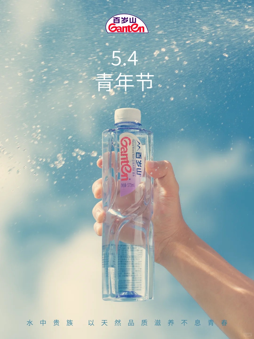 百岁山